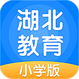 湖北教育小学版app在家上课平台