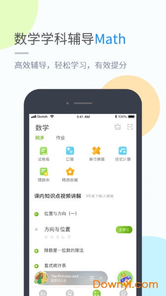 湖北教育小学版app在家上课平台 v5.0.7.3 安卓版0