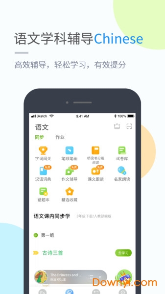 湖北教育小学版app在家上课平台 v5.0.7.3 安卓版2