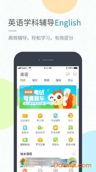 湖北教育小学版app在家上课平台