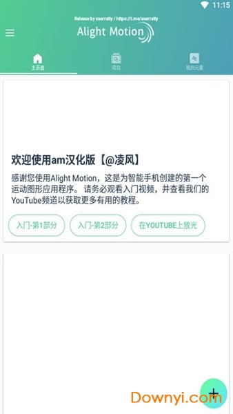 am视频编辑汉化版(Alight Motion) v2.3.1 安卓版1