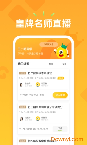 果肉网校app 果肉网校软件