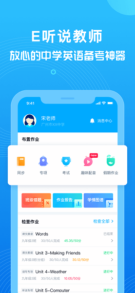 讯飞e听说教师app v1.0.1 安卓版0