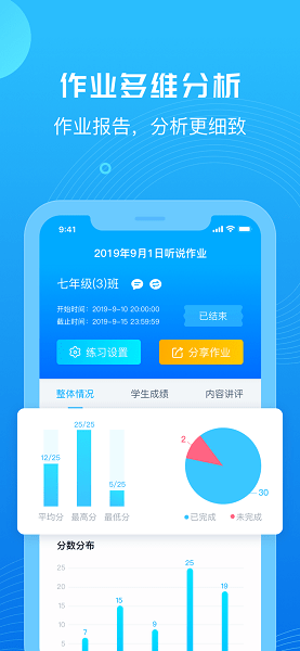 讯飞e听说教师app v1.0.1 安卓版1