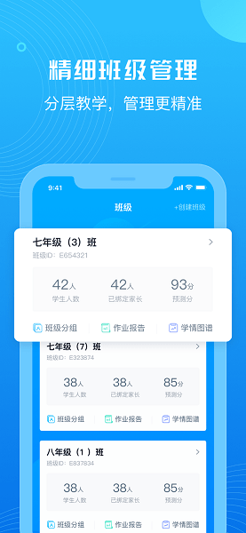 讯飞e听说教师app