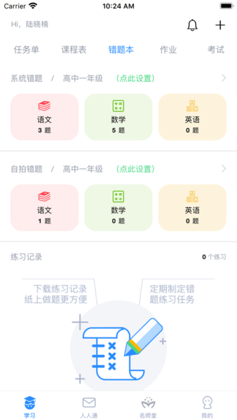 考一考学生端最新版 v3.9.0 安卓版1