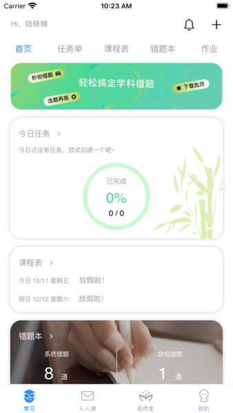 考一考学生端最新版 v3.9.0 安卓版2