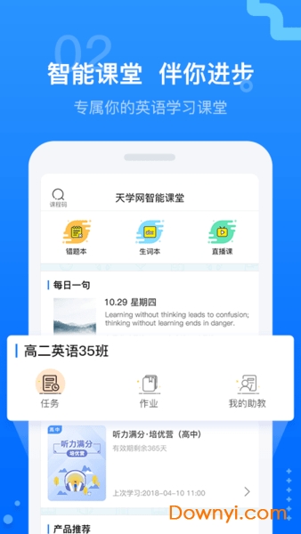 天学网学生客户端app v5.4.2 安卓智能版0
