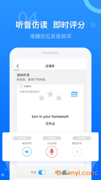 天学网学生客户端app v5.4.2 安卓智能版2