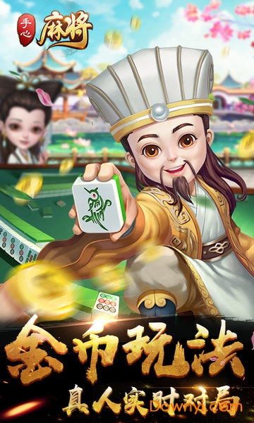 四川手心麻将游戏 v1.33.3 安卓版0
