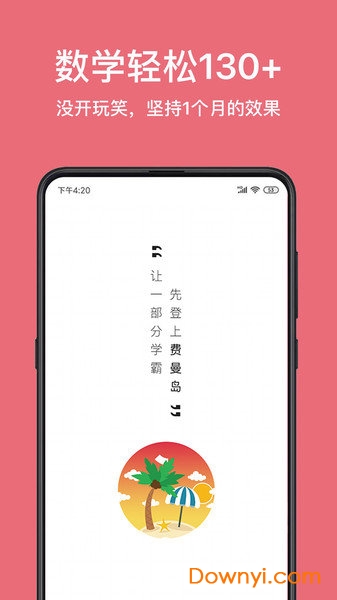 高中数学费曼岛手机版 v1.2.2 安卓最新版0