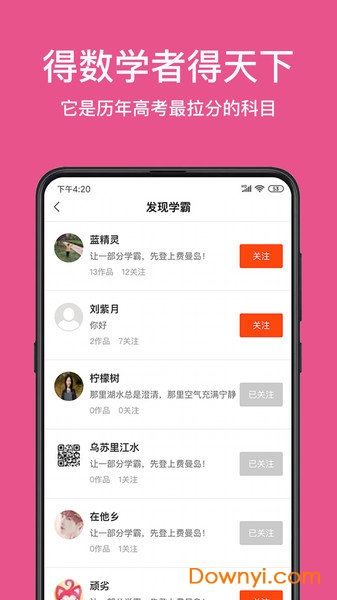 高中数学费曼岛APP