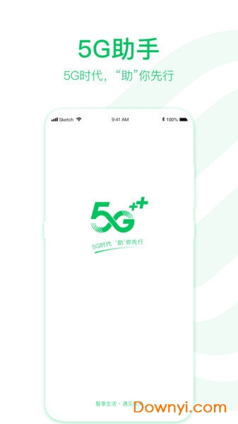 移动5G助手