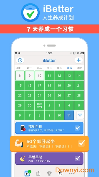 iBetter免费版 v5.3.2 安卓版2