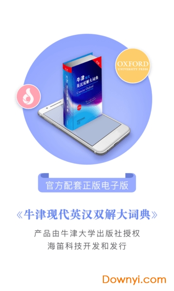 牛津现代英汉双解大词典最新版 v3.6.1 安卓版2