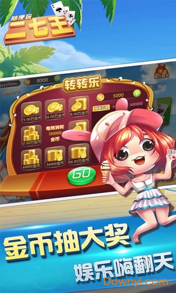 二七王随便玩最新版