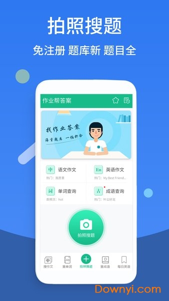 作业帮答案助手 v3.0 安卓最新版1