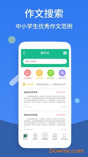 作业帮答案助手 v3.0 安卓最新版2