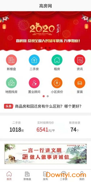 高密房产网2022 v3.2.1 安卓版0