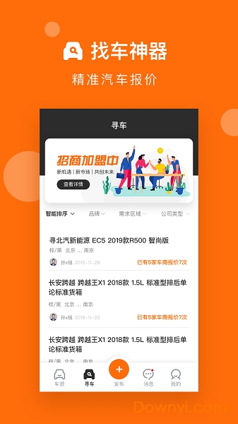 重庆亿车库(又名新特亿车库) v1.2.5 安卓版0