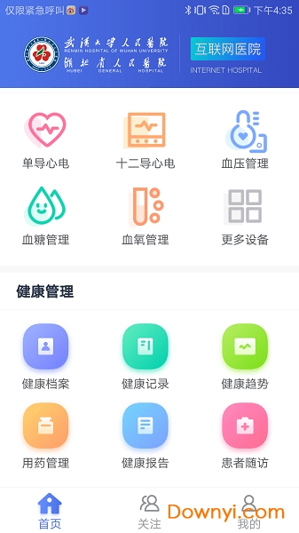 武大云医手机版 v1.5.2 安卓版1