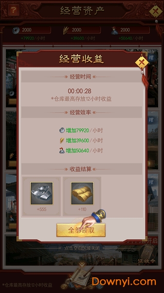 极品小县令QQ登录最新版 v1.8.01127 安卓版2