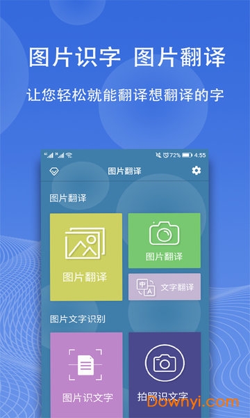 图片翻译软件免费版 v5.0.3 安卓最新版1