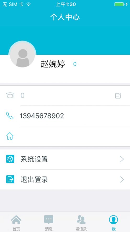 智慧校园学生端