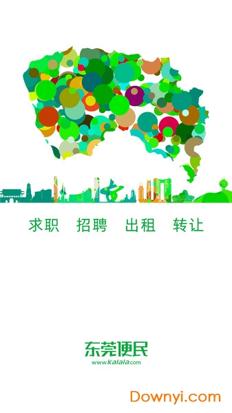 东莞便民app v1.4.2 安卓版1