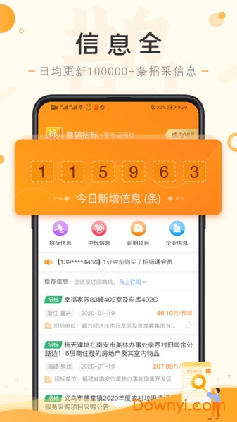 喜鹊招标网app