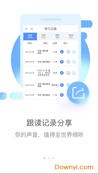 苏州园区易加口语平台 v5.4.1 安卓版2