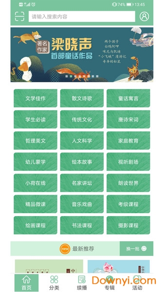 小荷听书最新版