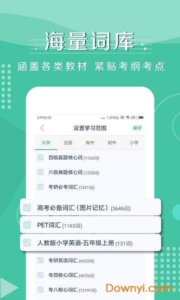 记背单词手机版 v1.4.2 安卓版1