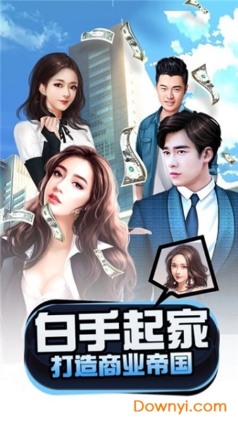 全民投资人手游 v5.0 安卓版0