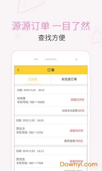 叫我修吧技术端 v2.8.14 安卓版0