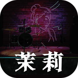 孙美琪茉莉游戏