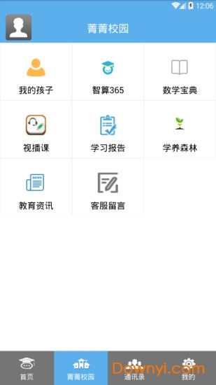 智算365南海区小学 v2.2.4 安卓版0