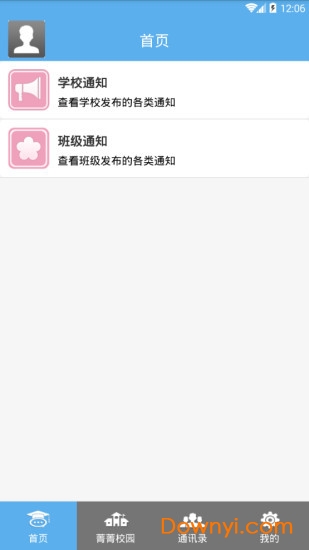 智算365南海区小学 v2.2.4 安卓版1