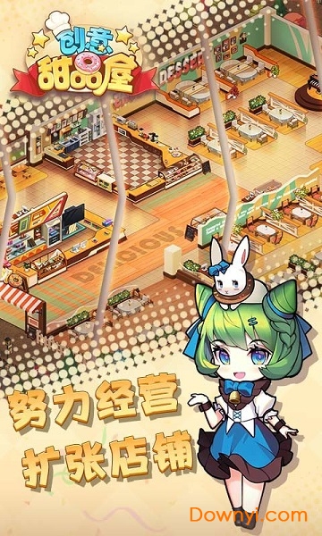 创意甜品屋手机版 v1.0 安卓版1