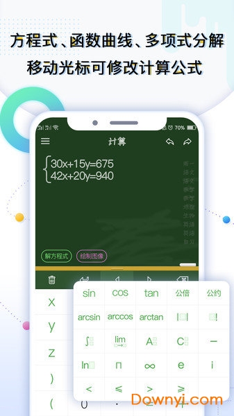 学生计算器app v1.0 安卓版2