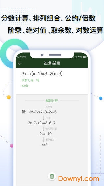 学生计算器app