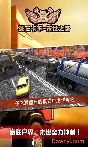 死亡卡车末世之路最新版下载