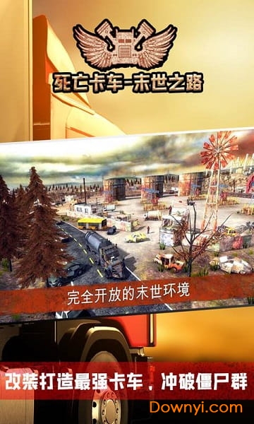 死亡卡车末世之路无限金币版 v1.5.0 安卓版1
