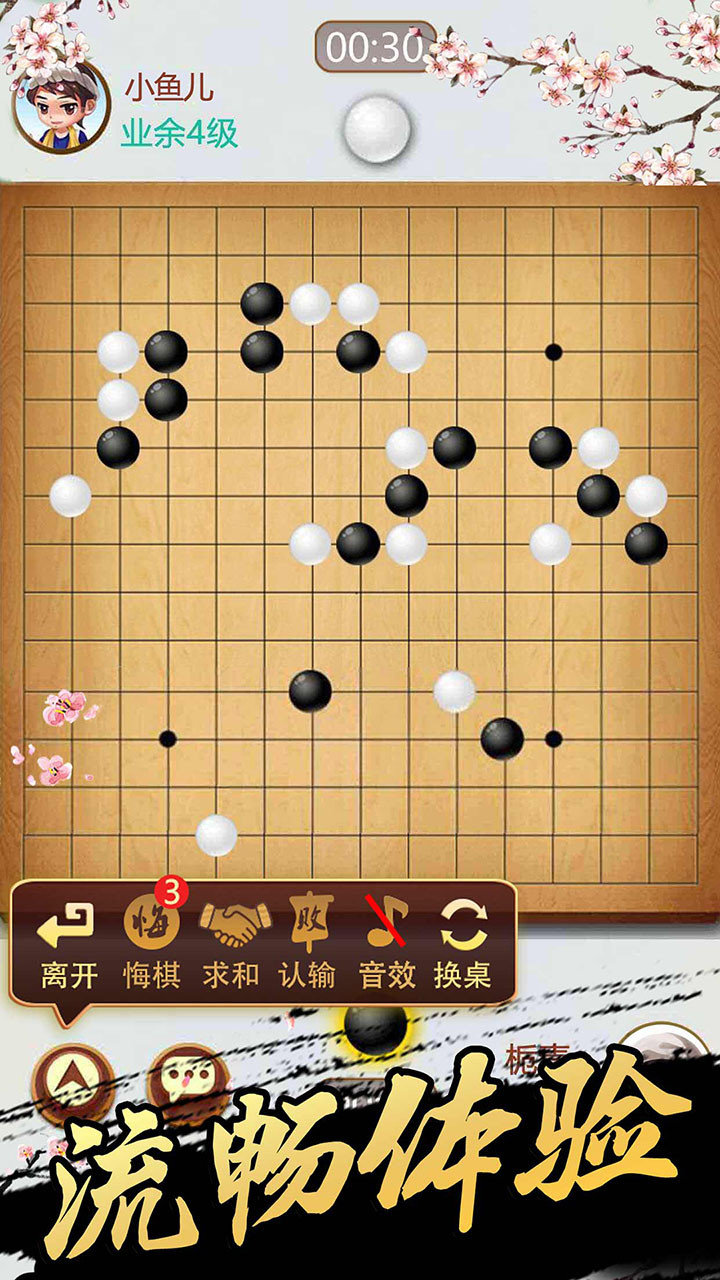 五子棋双人在线版 v3.09 联机安卓版 1