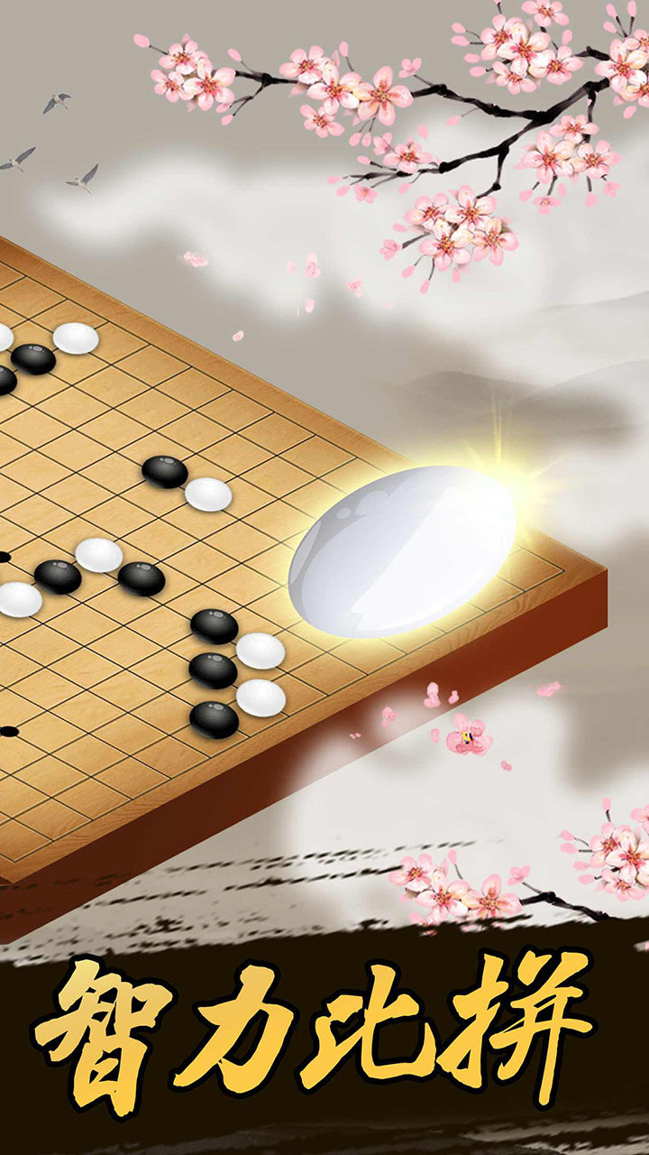 五子棋双人在线版 五子棋双人对战版