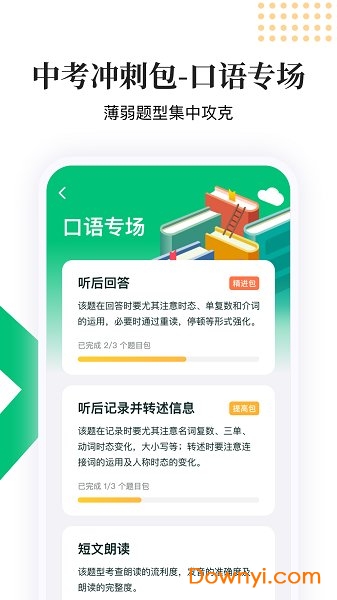 来言英语学生版