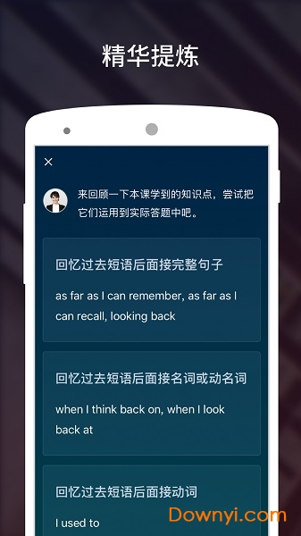 流利说雅思软件