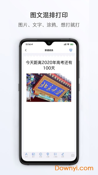 小猿打印机最新版