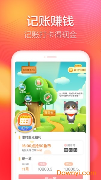 有鱼记账极速版app