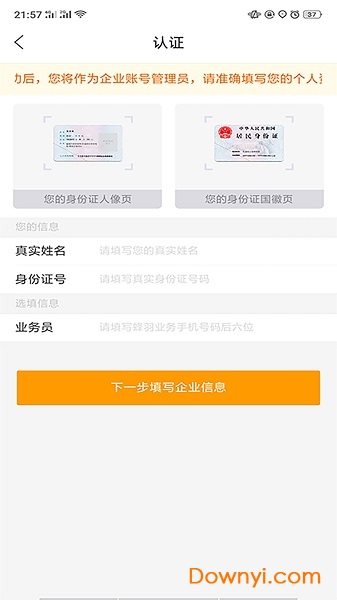 蜂羽货主手机版 v3.0.4 安卓版1
